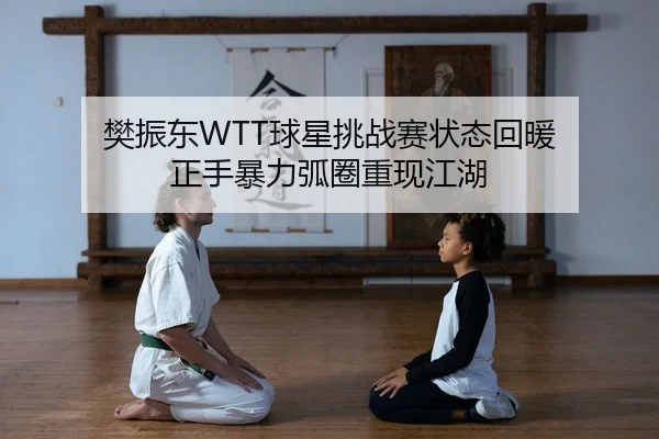fan-zhen-dong-qiu-xing-tiao-zhan-sai-zhuang-tai-hui-nuan-zheng-shou-bao-li-hu-quan-chong-xian-jiang-hu-2-132.jpg